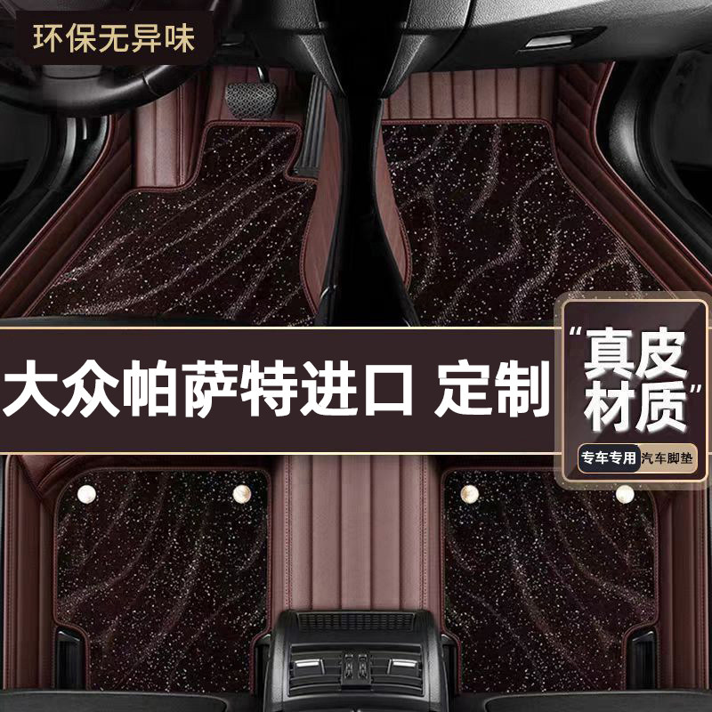 适用于大众帕萨特进口专用脚垫