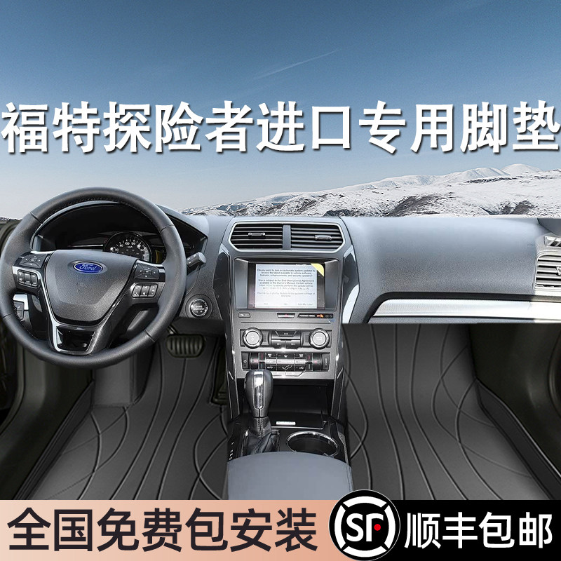 福特探险者进口专用脚垫全包围