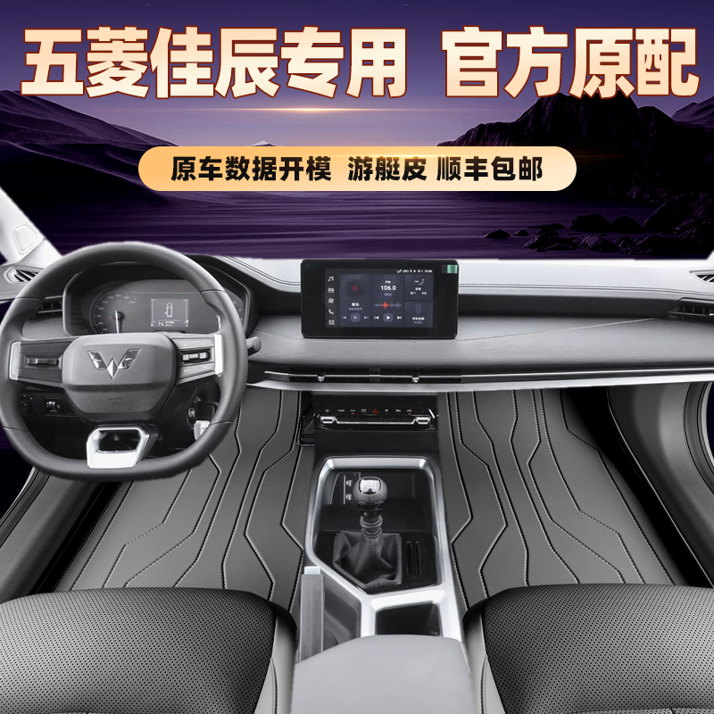 适用于五菱佳辰专用脚垫全包围