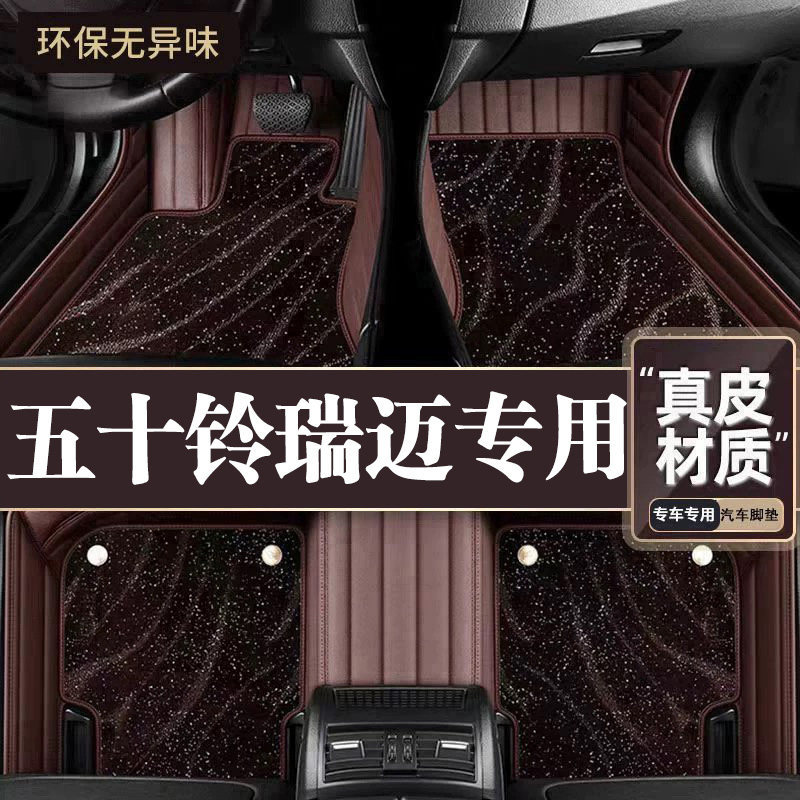 适用于五十铃瑞迈脚垫全包围专用22-26款瑞迈脚垫星空毯内饰改装