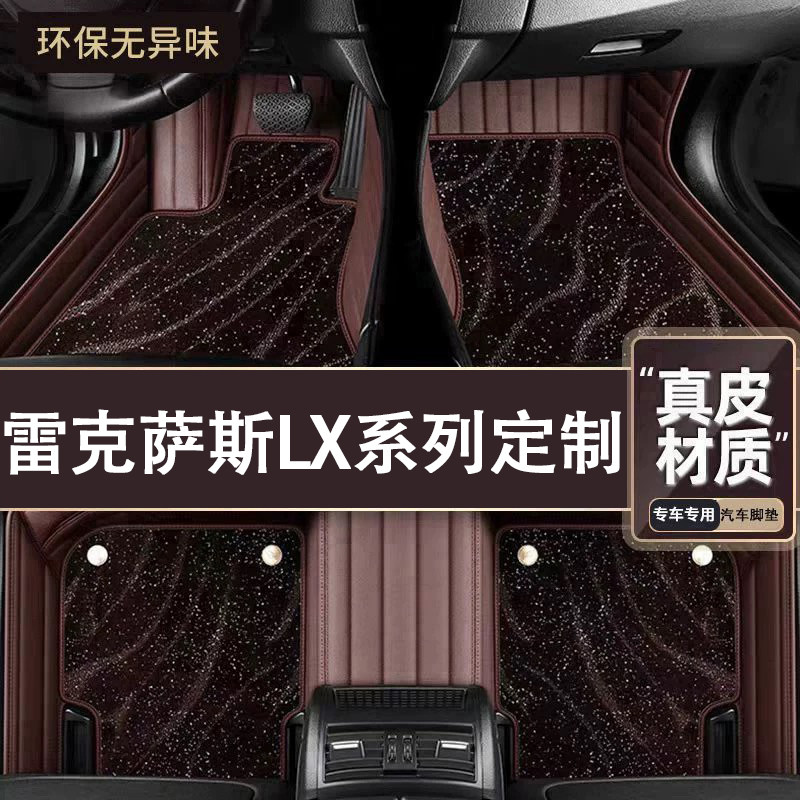 适用于雷克萨斯LX系列脚垫全包围专用25款脚垫星空毯内饰改装用品