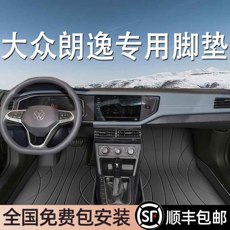 大众朗逸专用脚垫全包围