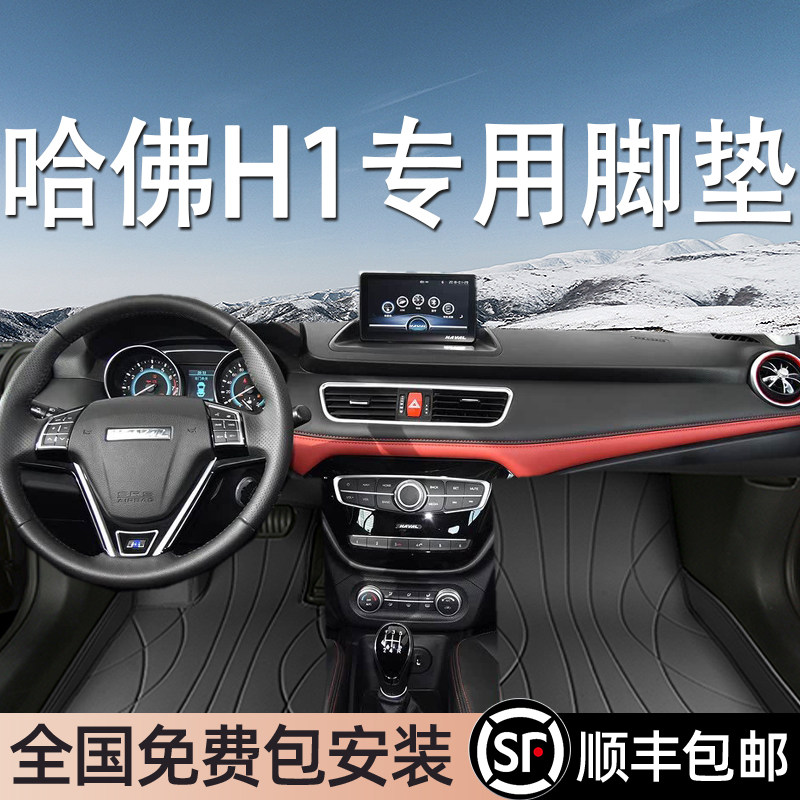 哈弗H1专用脚垫全包围地毯式专车专用汽车脚踏垫环保无异味