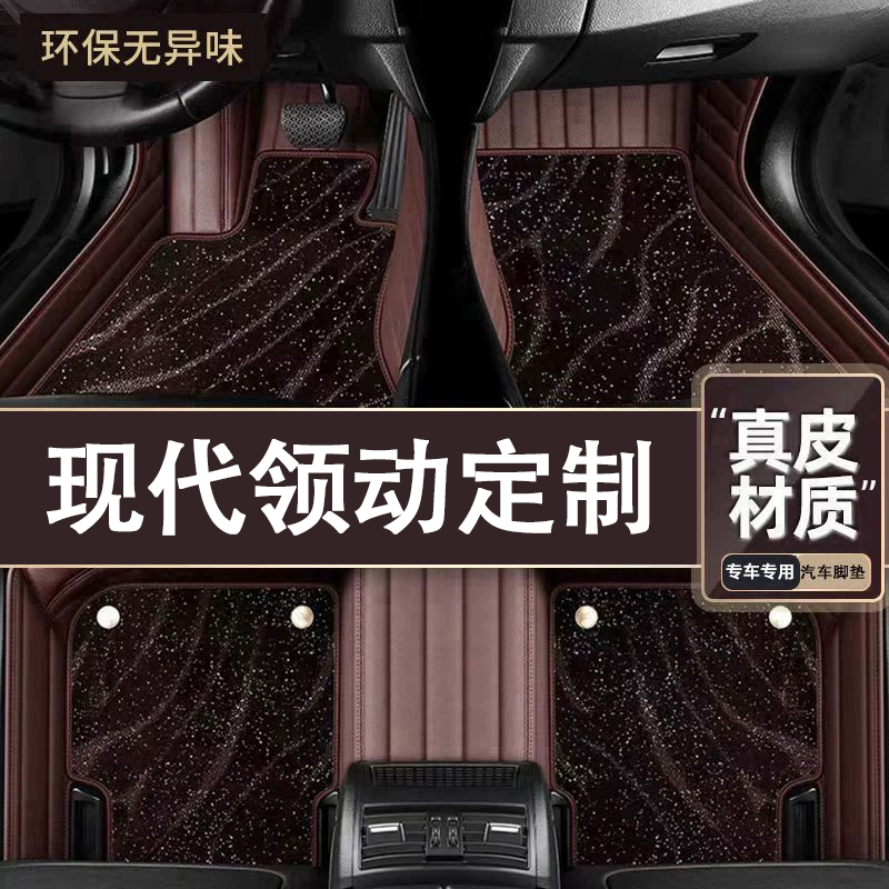 适用于现代领动脚垫全包围专用20款领动脚垫星空毯内饰改装用品