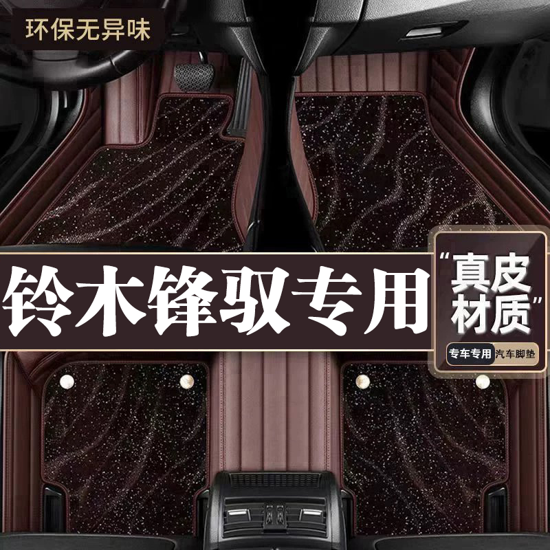适用于铃木锋驭脚垫全包围专用14-17款锋驭脚垫星空毯内饰用品