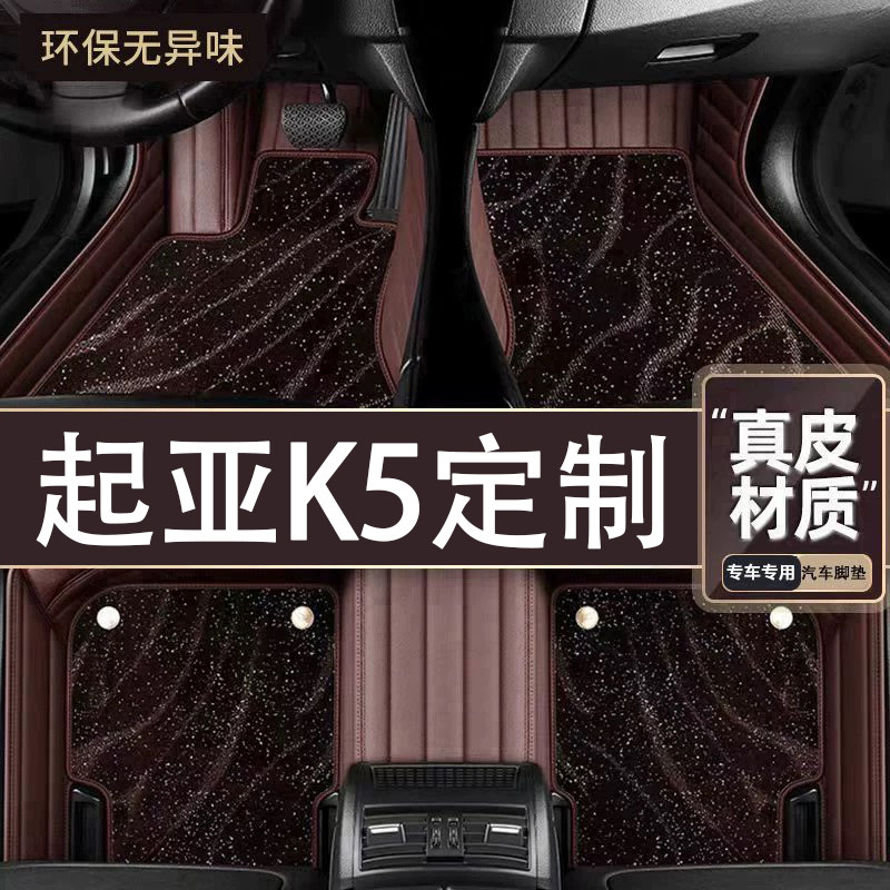 适用于起亚K5脚垫全包围专用25款起亚K5脚垫星空毯内饰改装用品