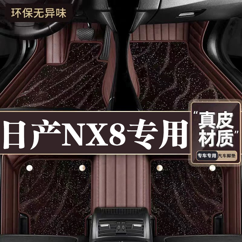 适用于日产NX8脚垫全包围专用26款日产MX8脚垫星空毯内饰改装用品