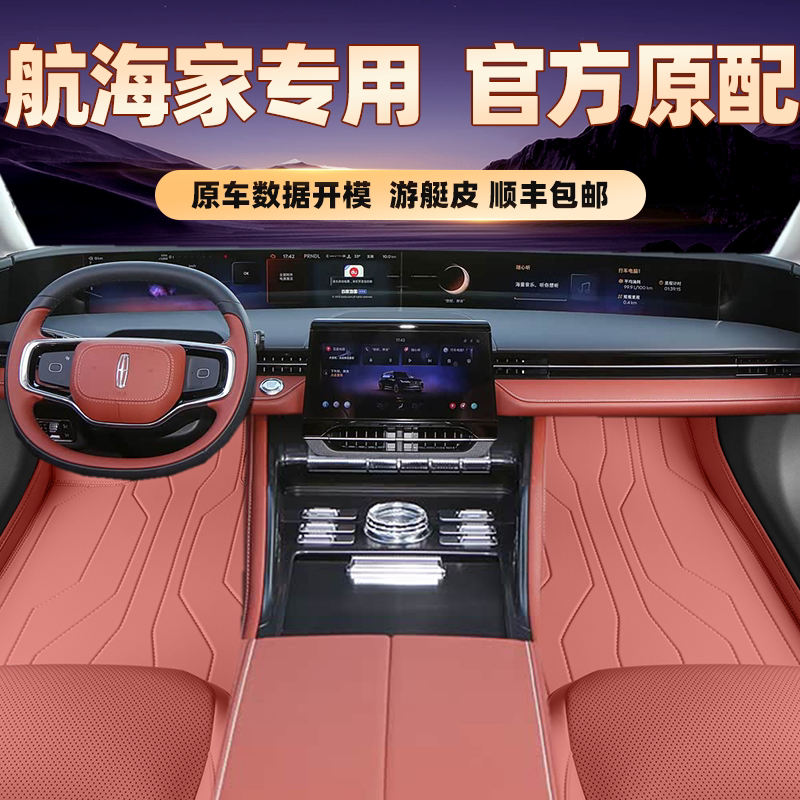 林肯航海家专用脚垫全包围图片
