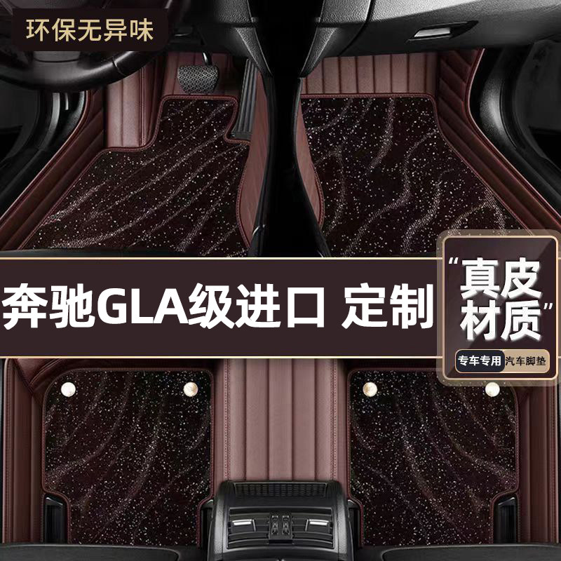 适用于奔驰GLA级进口专用脚垫