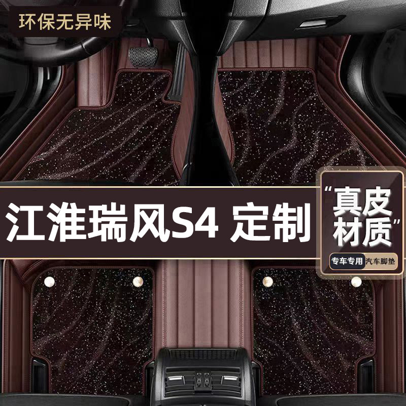 适用于江淮瑞风S4专用脚垫