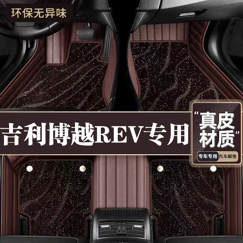 适用于吉利博越REV脚垫全包围专用26款博越REV脚垫星空毯内饰用品