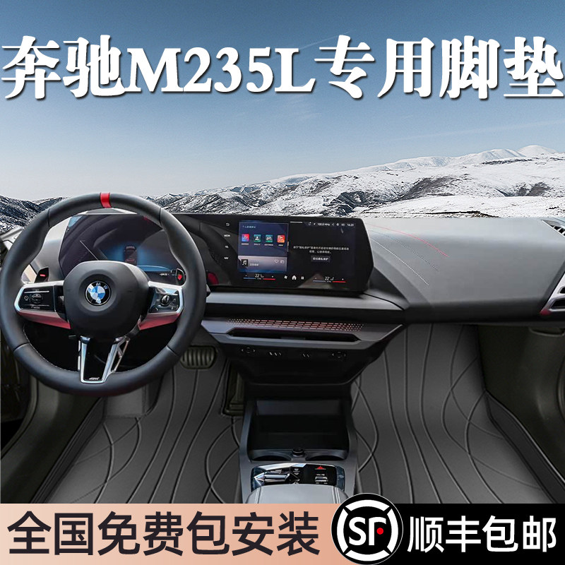 适用于宝马M235L脚垫全包围专用25款M235L脚垫星空毯内饰改装用品