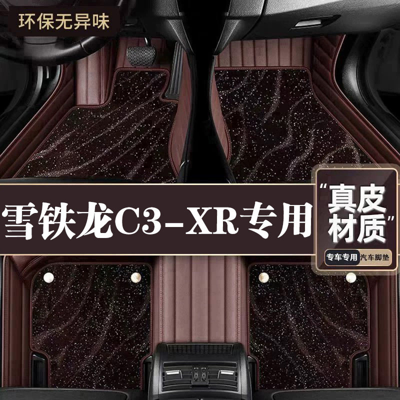 适用于雪铁龙C3-XR脚垫全包围专用15-21款C3-XR脚垫星空毯内饰