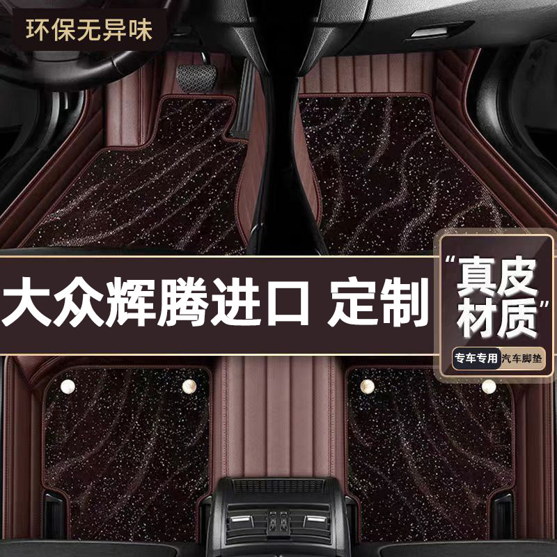 适用于大众辉腾进口专用脚垫