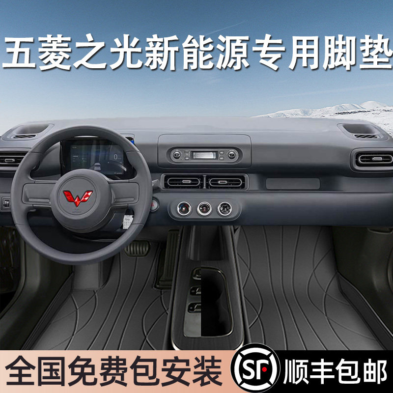 适用于五菱之光新能源脚垫全包围专用25款之光新能源脚垫星空毯