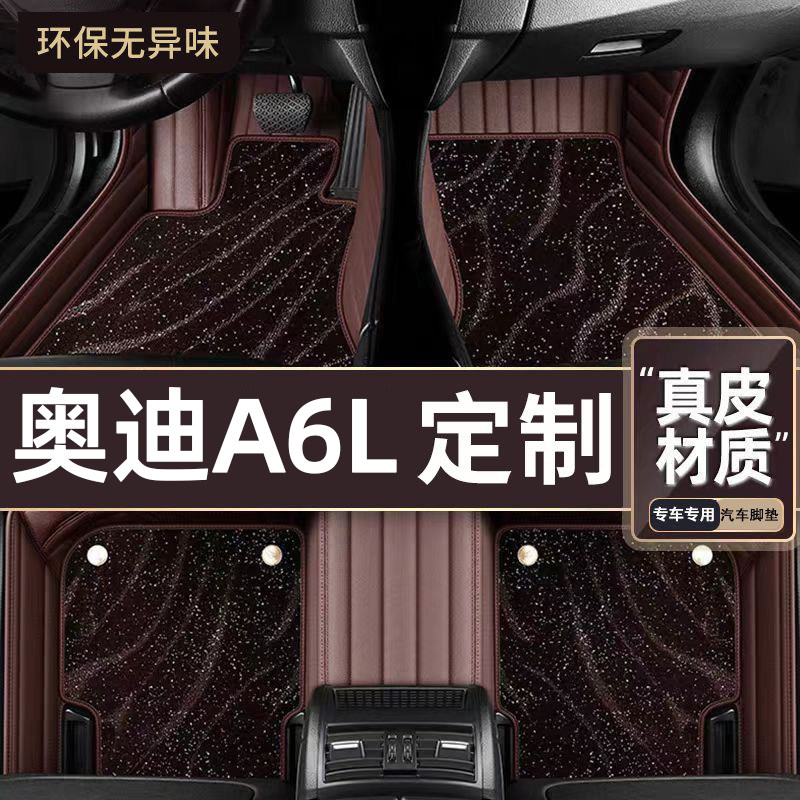 适用于奥迪A6L专用脚垫专车定制全包围汽车脚垫