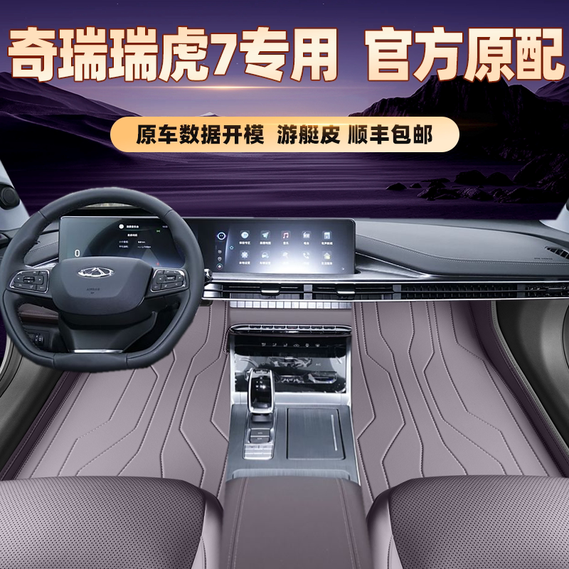 适用于奇瑞瑞虎7专用脚垫全包围地毯式专车专用脚踏垫环保无异味