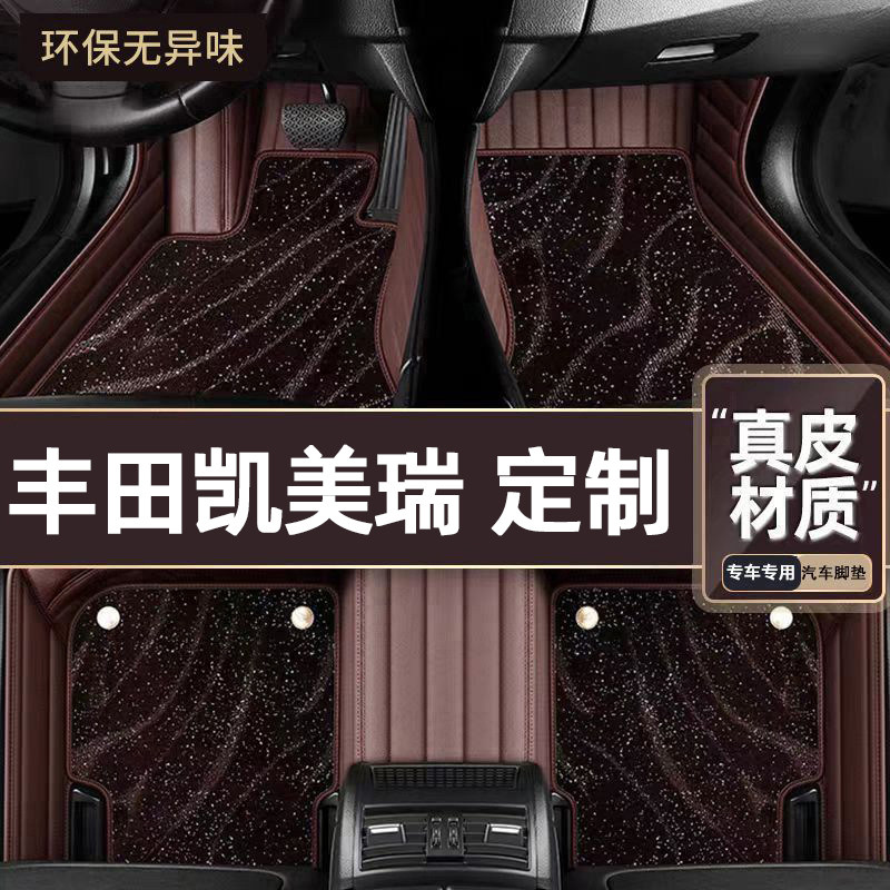 适用于丰田凯美瑞专用脚垫