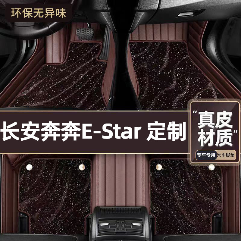 适用于长安奔奔E-star专用脚垫专车定制全包围汽车脚垫