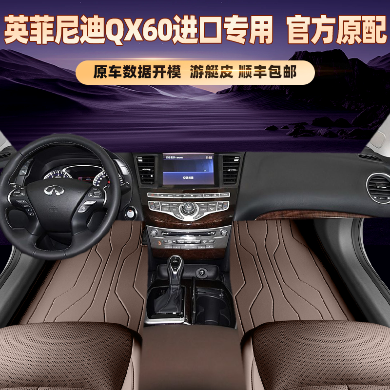 适用于英菲尼迪QX60专用脚垫全包围专车专用脚踏垫环保无异味