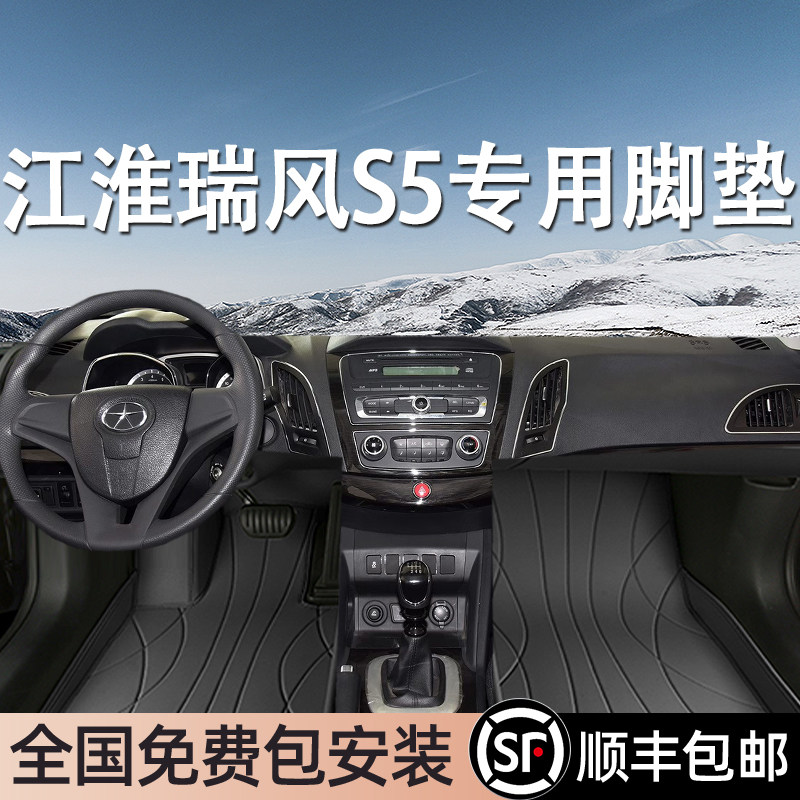 江淮瑞风S5专用脚垫全包围