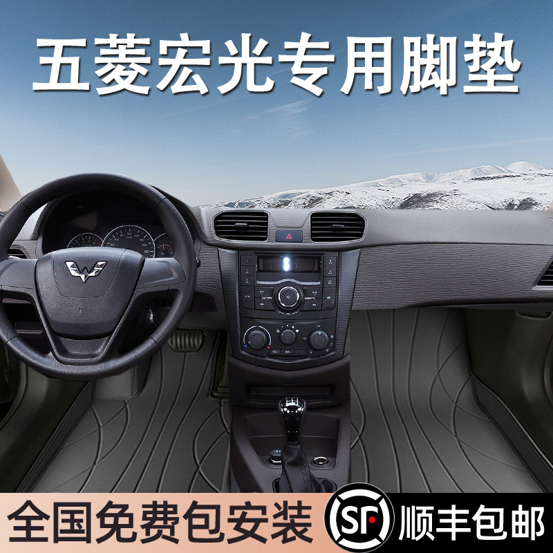 五菱宏光专用脚垫全包围