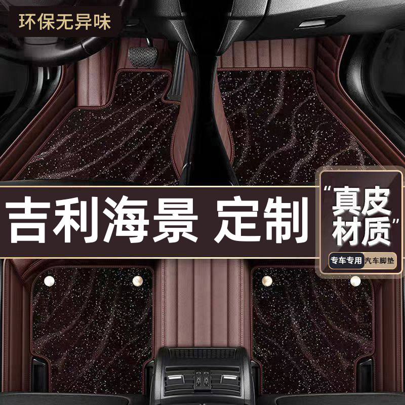 适用于吉利海景专用脚垫