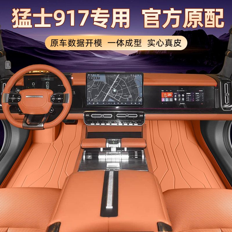 适用于新款猛士917全包围图片