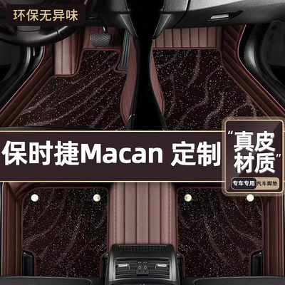 适用于保时捷Macan专用脚垫