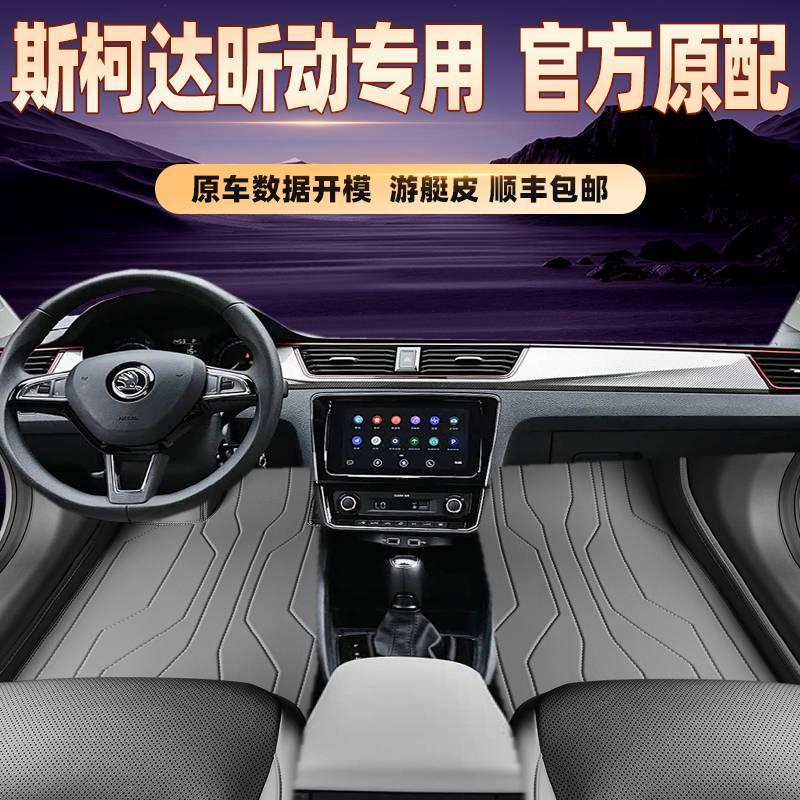 适用于斯柯达昕动专用脚垫全包围