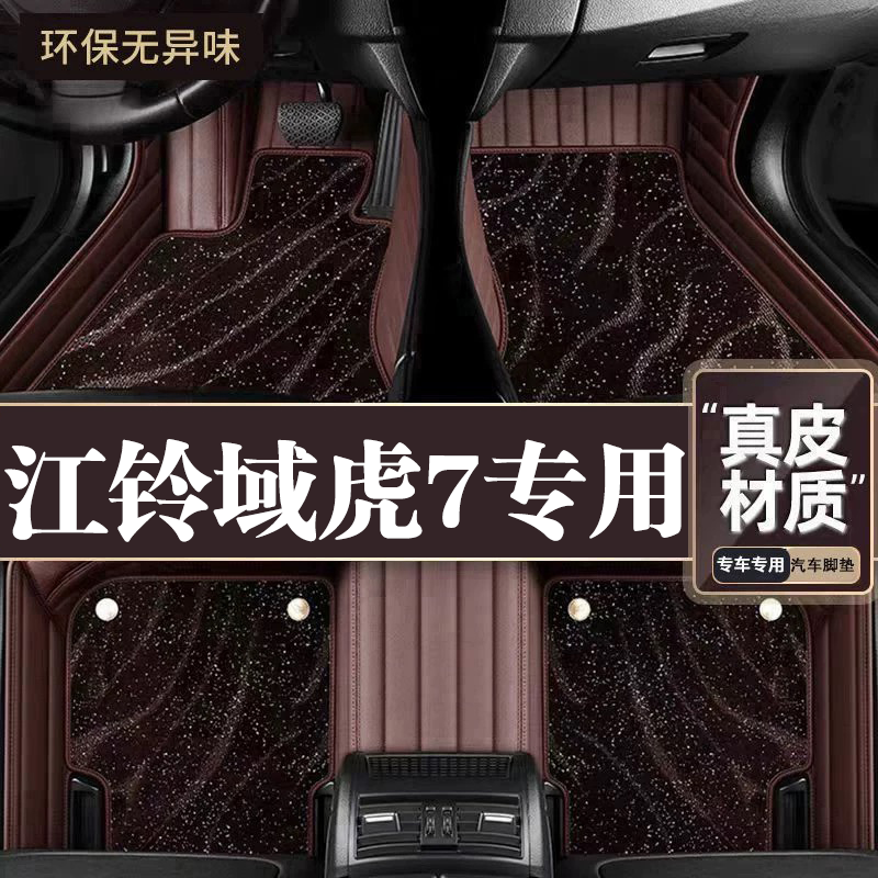 适用于江铃域虎7脚垫全包围专用16-22款域虎7脚垫星空毯内饰用品