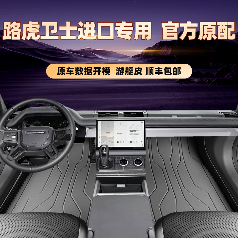 适用于路虎卫士进口专用脚垫