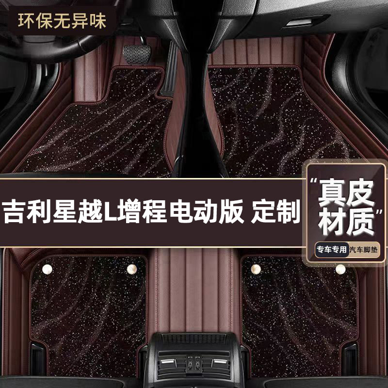 适用于吉利星越L增程电动版专用