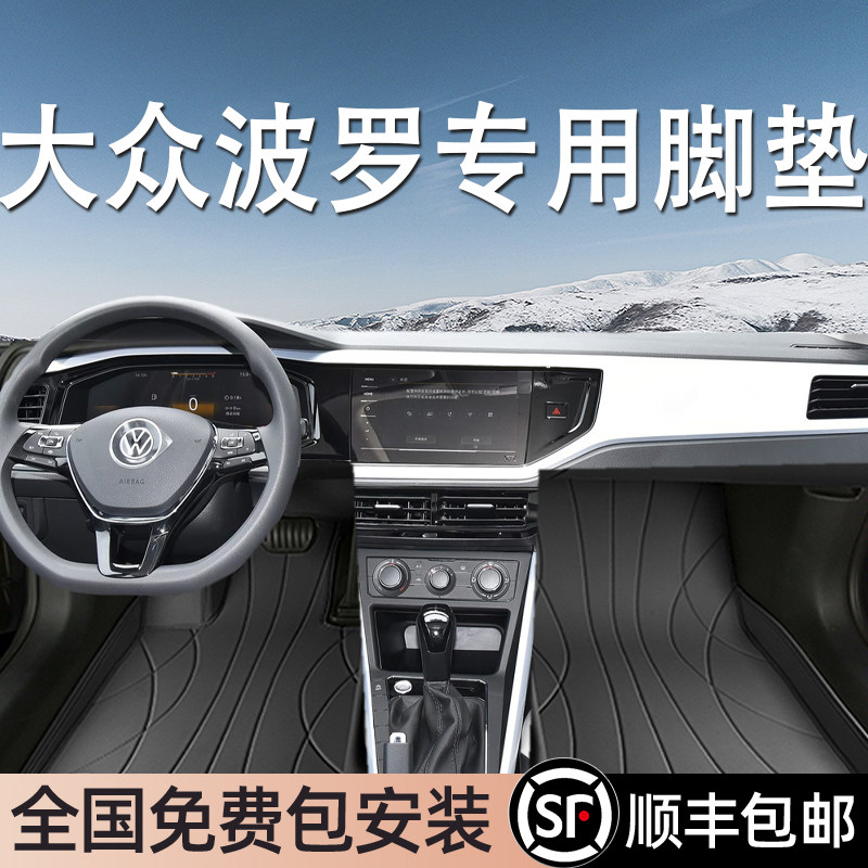 大众波罗专用脚垫全包围