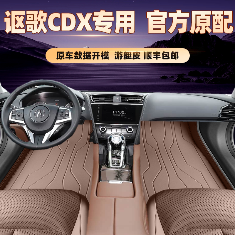 适用于讴歌CDX专用脚垫全包围地毯式专车专用脚踏垫环保无异味