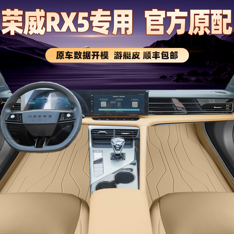 适用于荣威RX5专用脚垫全包围