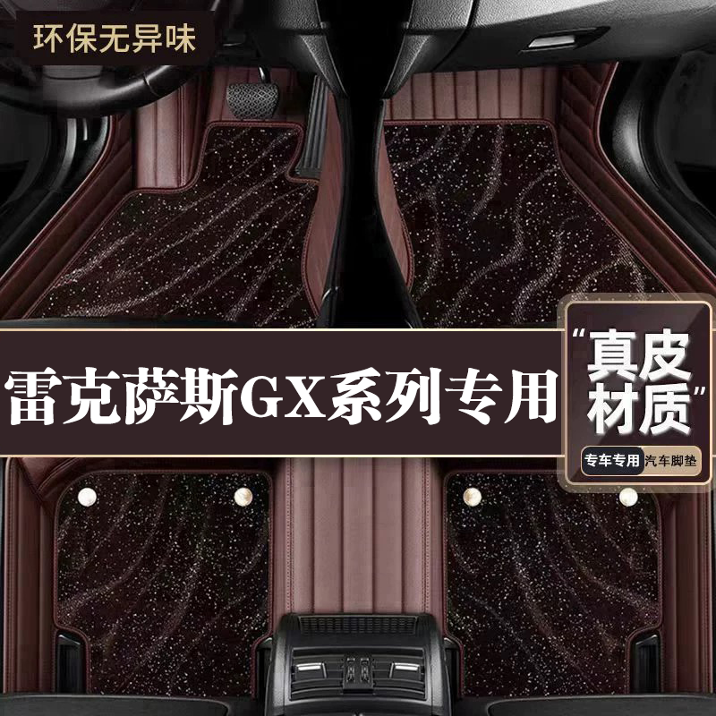 适用于雷克萨斯GX脚垫全包围专用24款雷克萨斯GX脚垫星空毯内饰