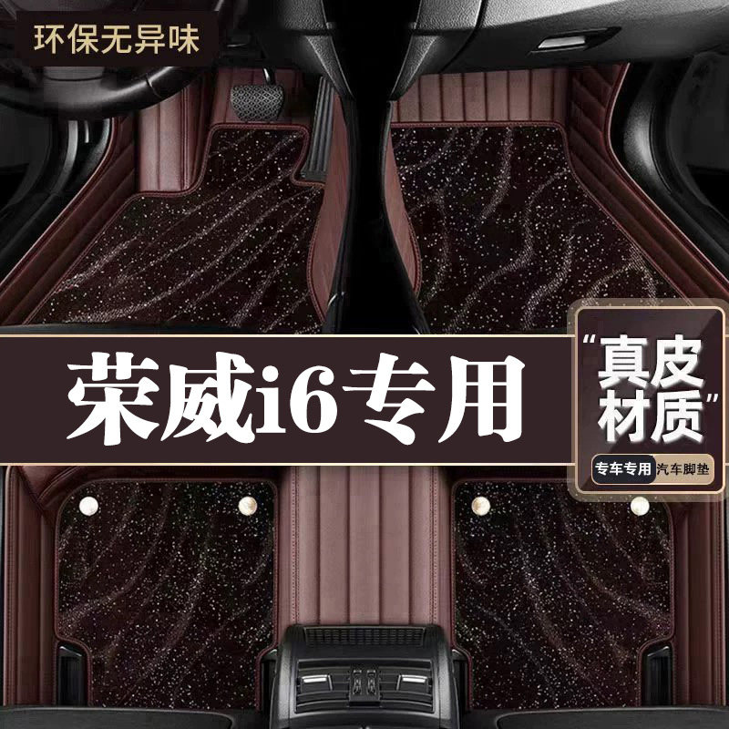 适用于荣威i6脚垫全包围专用26款荣威i6脚垫星空毯内饰改装用品