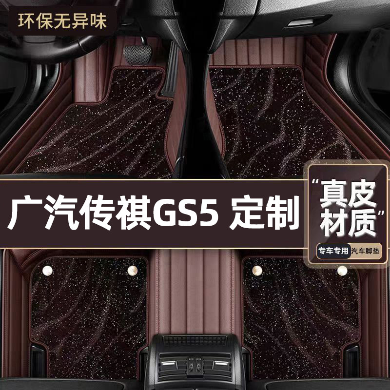 适用于广汽传祺GS5专用脚垫