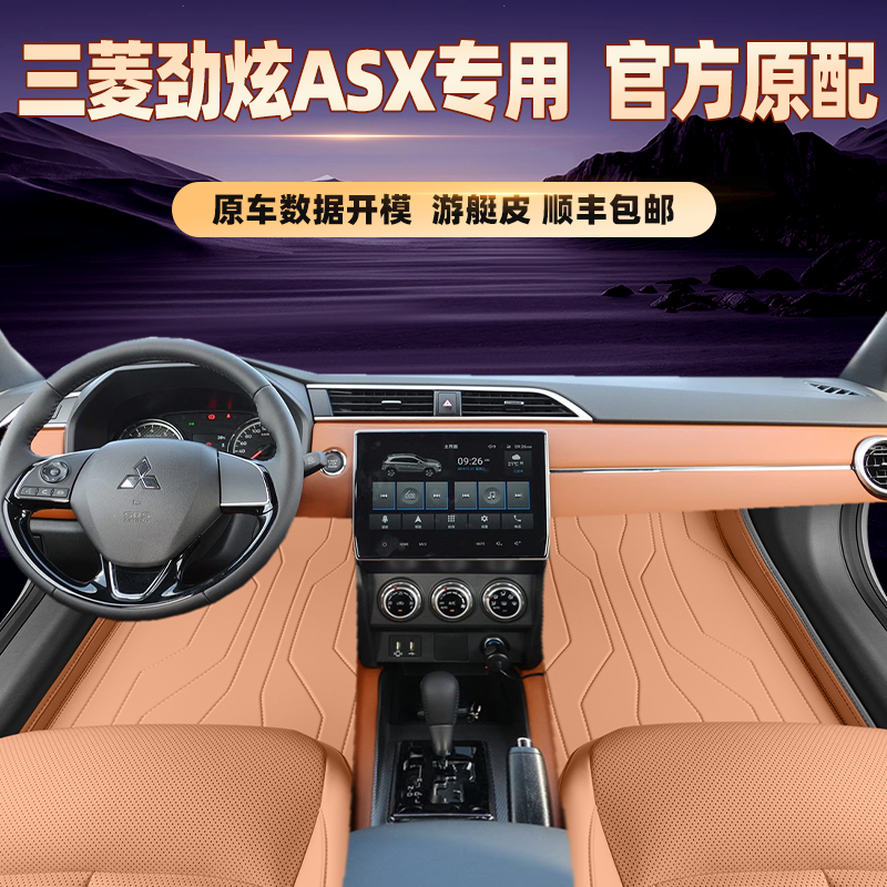 适用于三菱劲炫ASX专用脚垫全包围地毯专车专用脚踏垫环保无异味