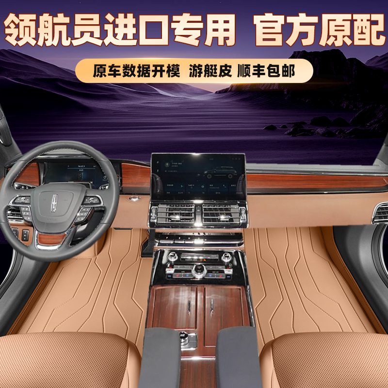适用于林肯领航员专用脚垫