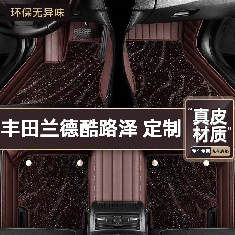 适用于丰田兰德酷路泽专用脚垫