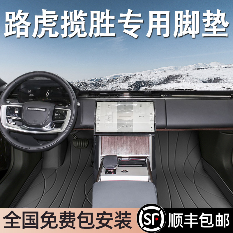 路虎揽胜专用脚垫全包围
