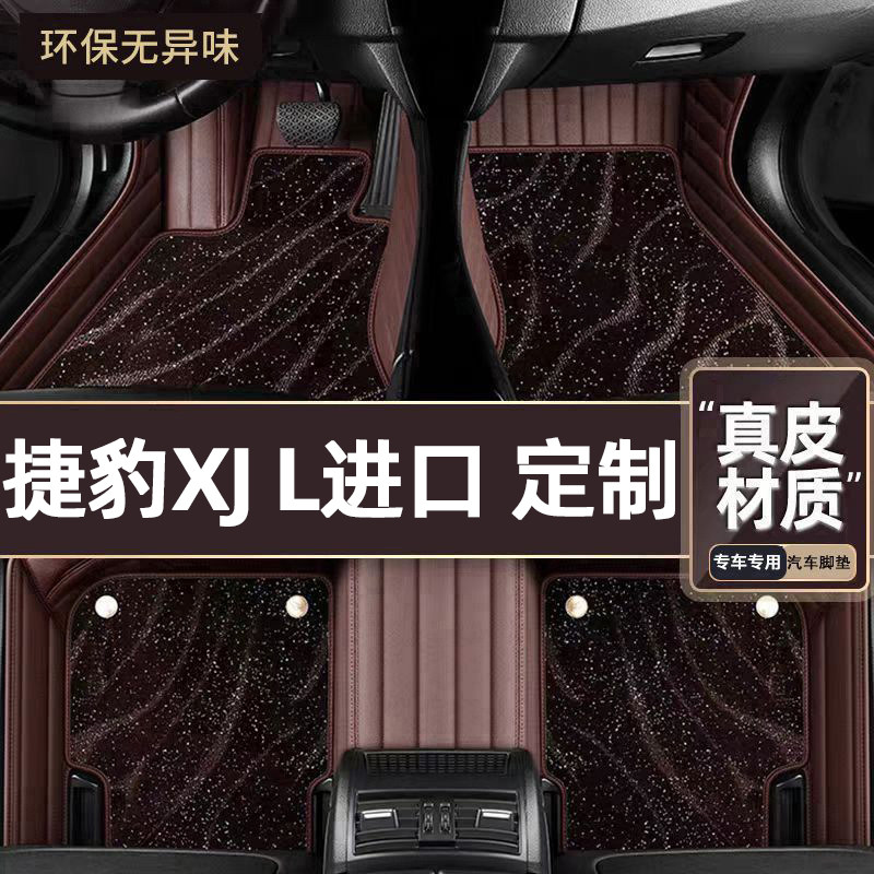 适用于捷豹XJL进口专用脚垫