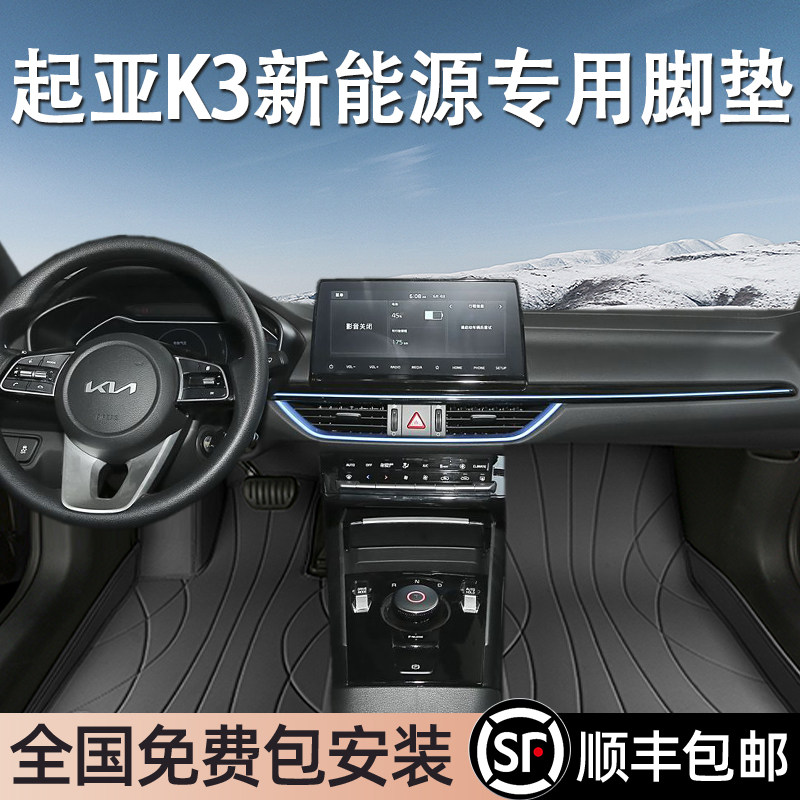 起亚K3新能源专用脚垫全包围地毯式专车专用汽车脚踏垫环保无异味