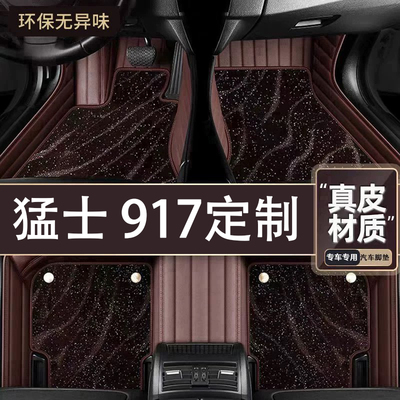 适用于猛士917专车专用脚垫专车定制全包围汽车脚垫