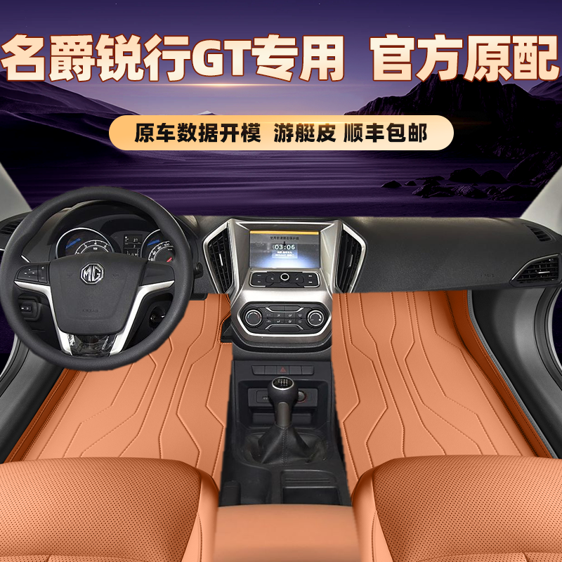 适用于名爵锐行GT专用脚垫全包围