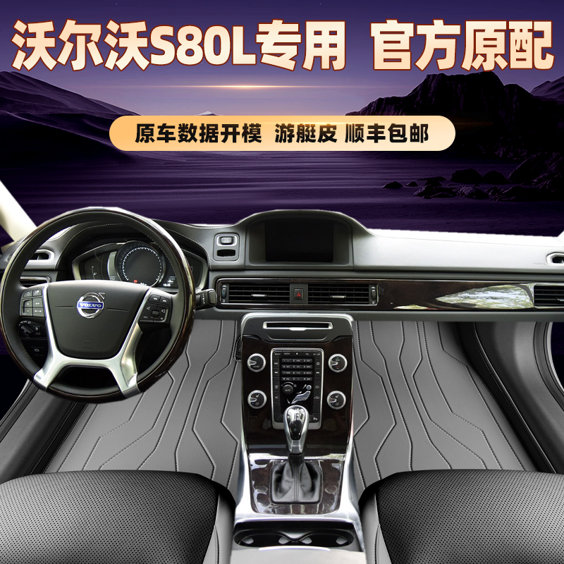 适用于沃尔沃S80L专用脚垫全包围