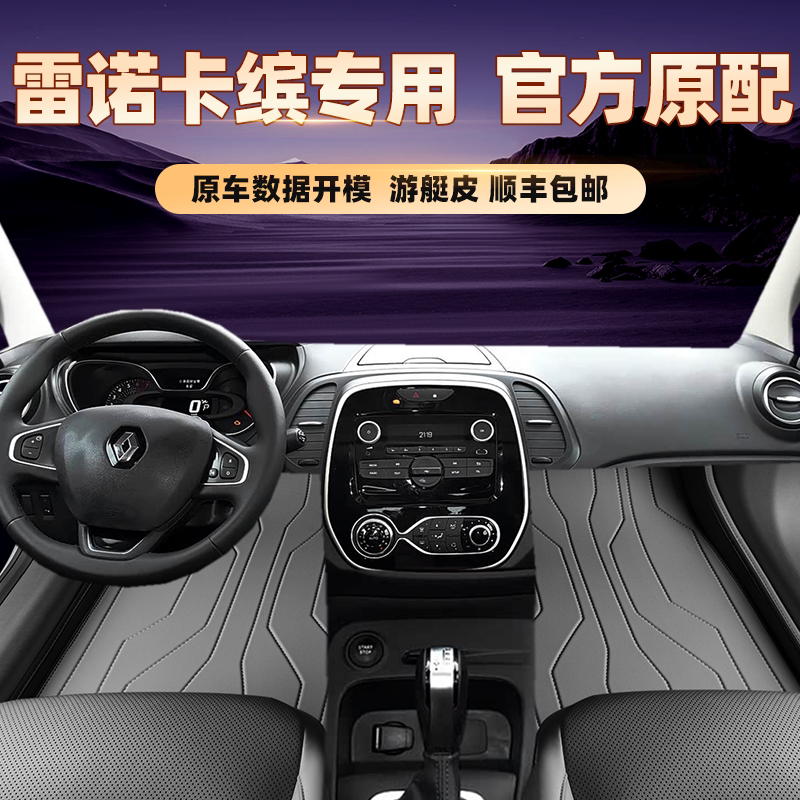 适用于雷诺卡缤专用脚垫全包围