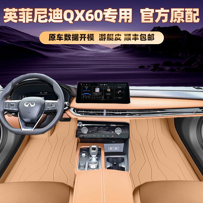 适用于英菲尼迪QX60专用脚垫全包围地毯专车专用脚踏垫环保无异味
